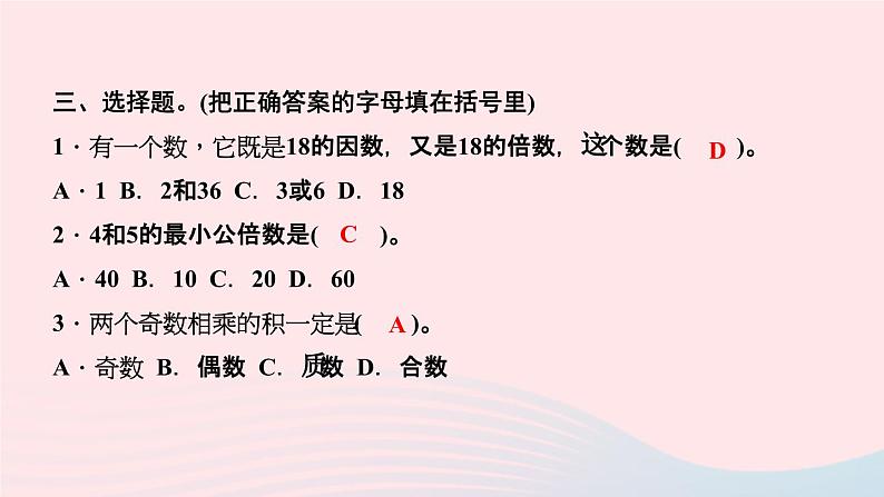 小升初数学第4天因数和倍数课件259第6页