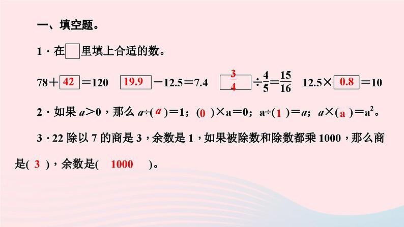 小升初数学第5天四则运算的意义和法则课件25803