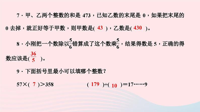 小升初数学第5天四则运算的意义和法则课件25805