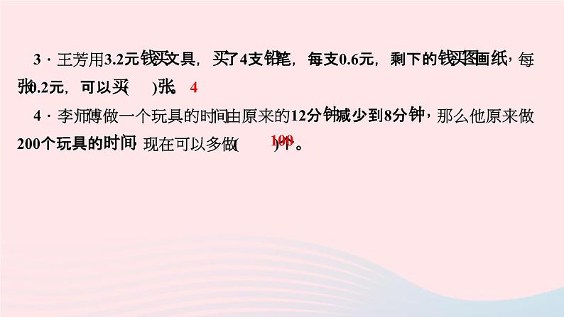 小升初数学第7天简单应用题和一般复合应用题课件256第5页