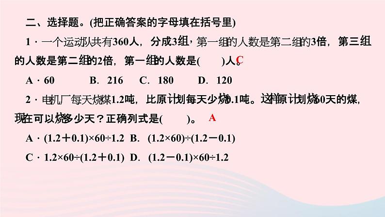 小升初数学第7天简单应用题和一般复合应用题课件256第6页