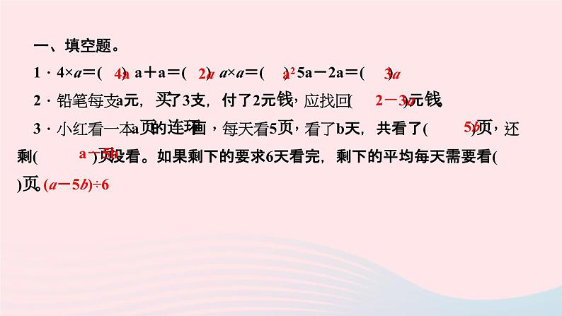 小升初数学第9天用字母表示数课件254第3页