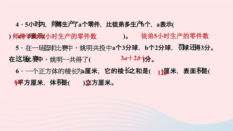 小升初数学第9天用字母表示数课件254第4页