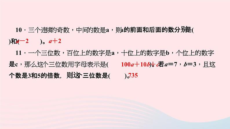 小升初数学第9天用字母表示数课件254第6页