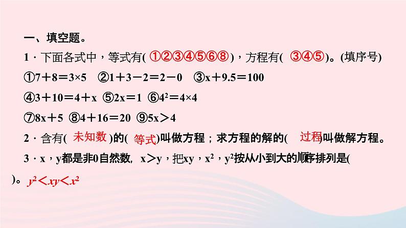 小升初数学第10天简易方程课件29603