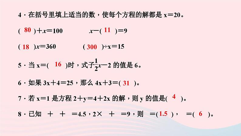 小升初数学第10天简易方程课件29604