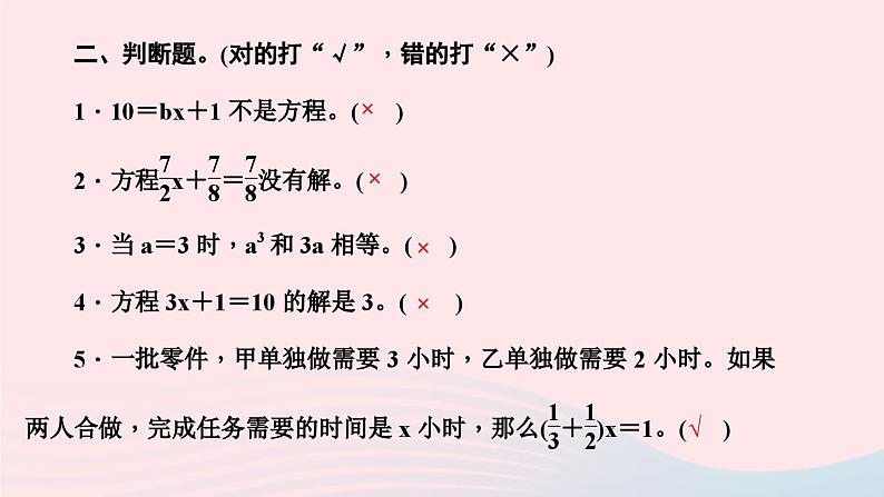 小升初数学第10天简易方程课件29605