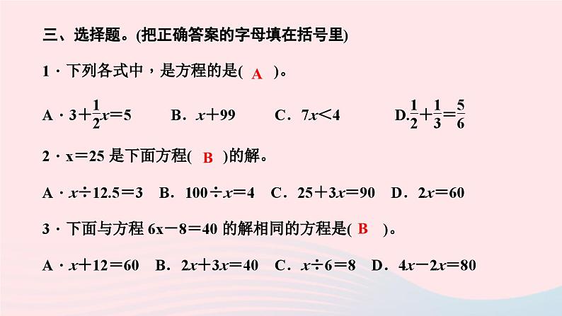 小升初数学第10天简易方程课件29606