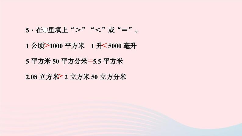 小升初数学第12天长度面积与体积单位课件294第6页