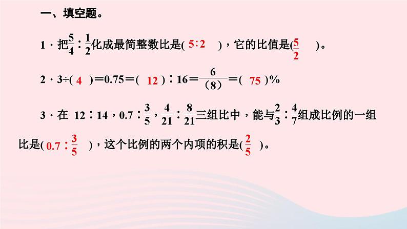 小升初数学第14天比和比例的认识课件292第3页