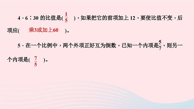 小升初数学第14天比和比例的认识课件292第4页