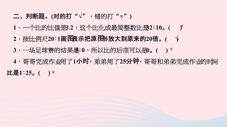 小升初数学第14天比和比例的认识课件292第7页