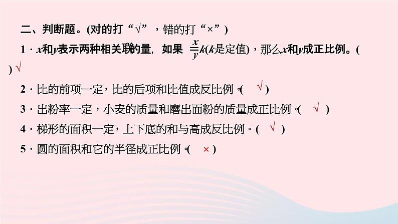 小升初数学第15天正比例和反比例的认识课件291第8页