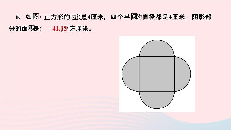 小升初数学第18天平面图形的周长和面积课件28805