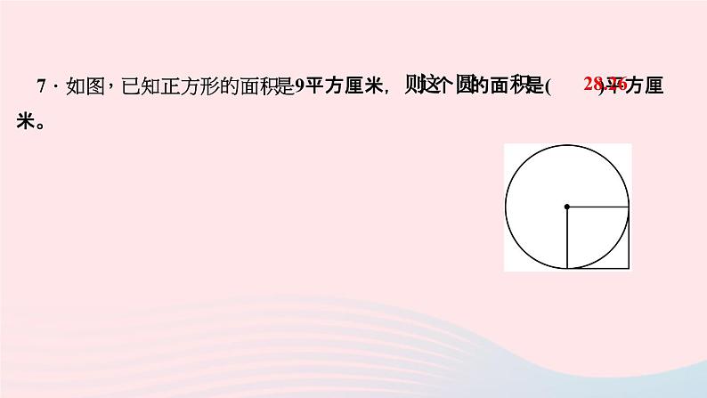 小升初数学第18天平面图形的周长和面积课件28806