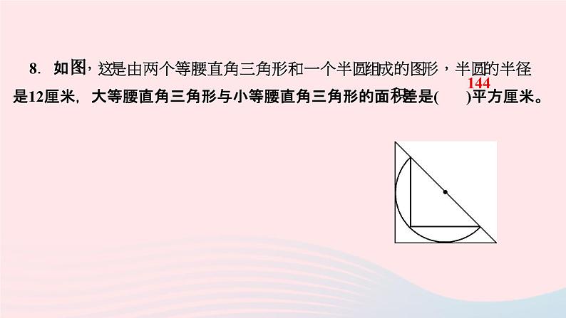 小升初数学第18天平面图形的周长和面积课件28807