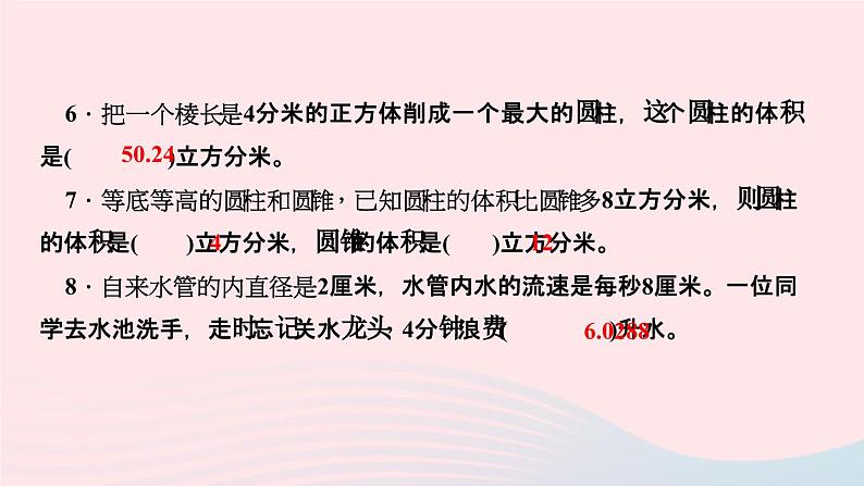 小升初数学第20天圆柱和圆锥课件28504