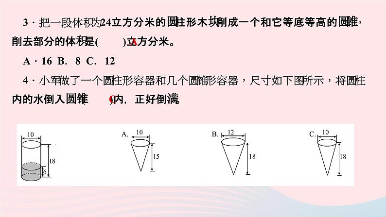 小升初数学第20天圆柱和圆锥课件28507