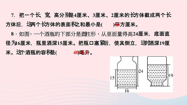 小升初数学第21天立体组合图形课件28405