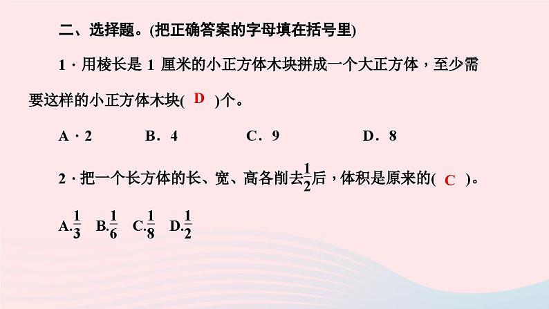 小升初数学第21天立体组合图形课件28406