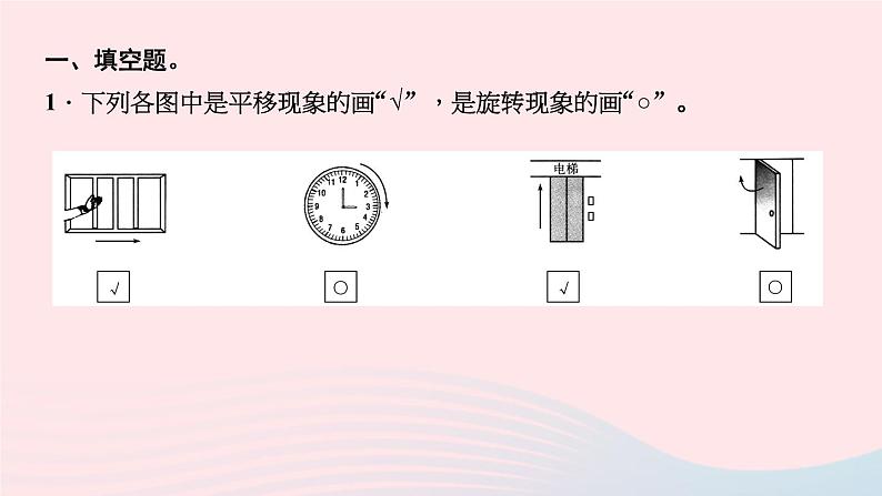 小升初数学第22天图形的运动课件283第3页