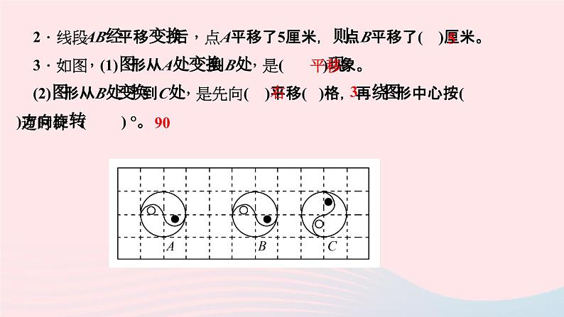 小升初数学第22天图形的运动课件283第4页