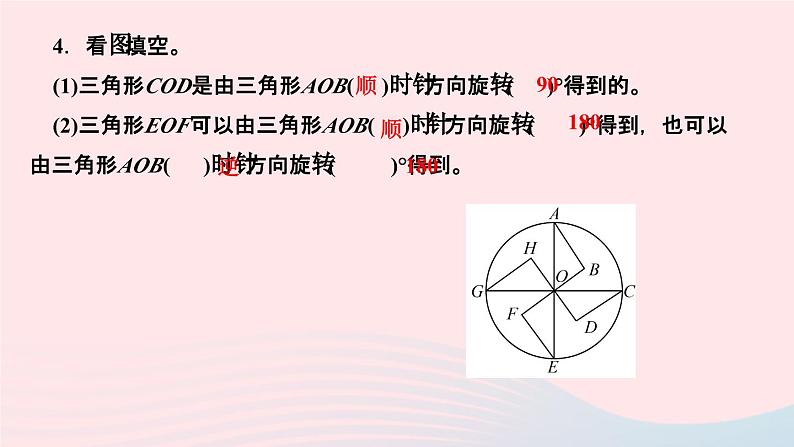 小升初数学第22天图形的运动课件283第5页