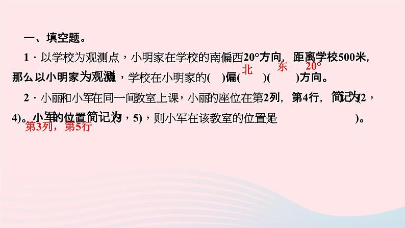 小升初数学第23天图形与位置课件28203