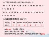 小升初数学第24天统计表与平均数课件281