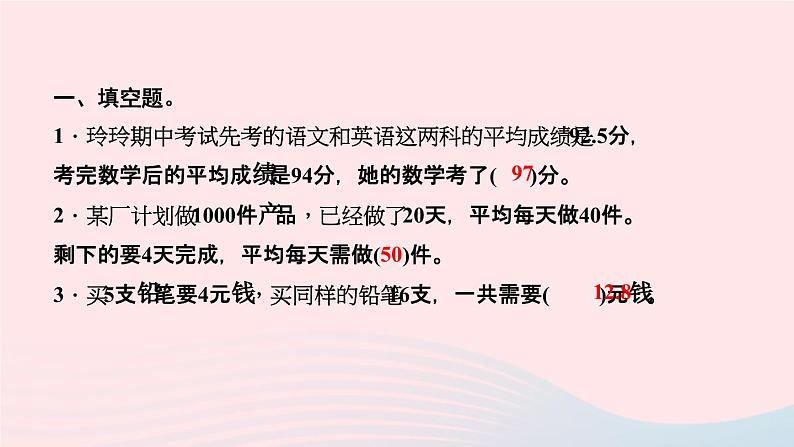 小升初数学第27天典型应用题课件278第3页