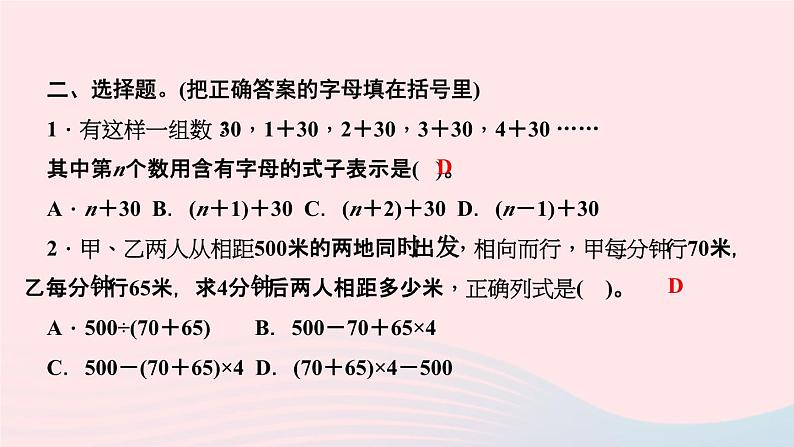 小升初数学第27天典型应用题课件278第5页