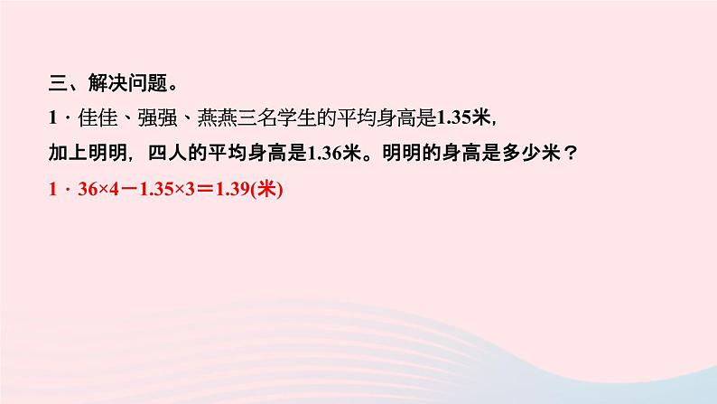 小升初数学第27天典型应用题课件278第7页