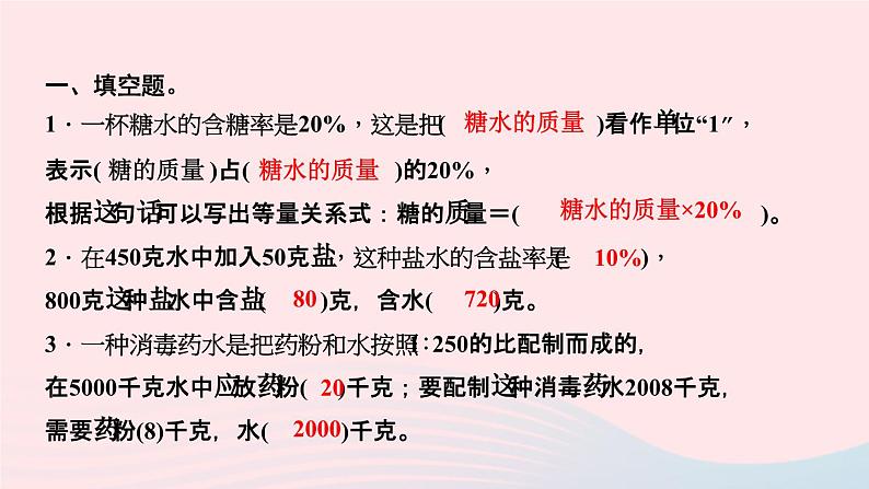 小升初数学第29天浓度问题课件276第3页