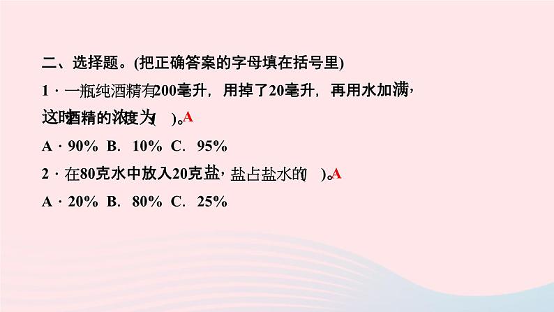 小升初数学第29天浓度问题课件276第5页