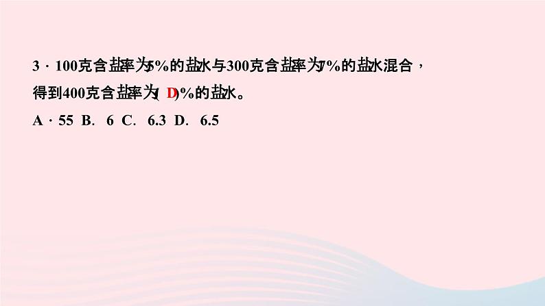 小升初数学第29天浓度问题课件276第6页