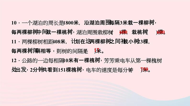 小升初数学第31天植树问题课件273第7页