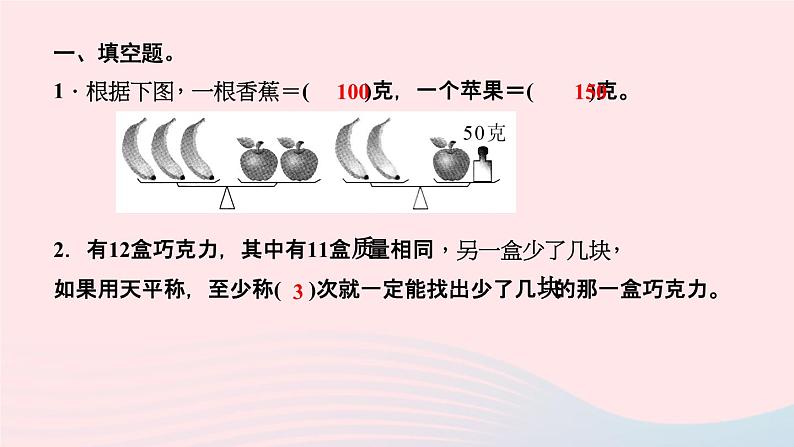 小升初数学第35天数学思考课件269第3页