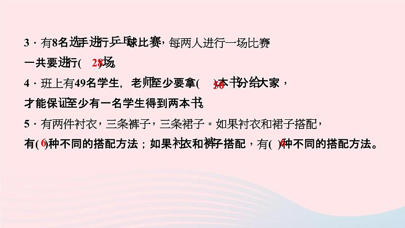 小升初数学第35天数学思考课件269第4页