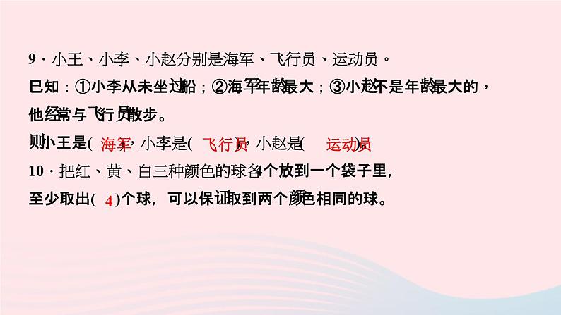 小升初数学第35天数学思考课件269第6页