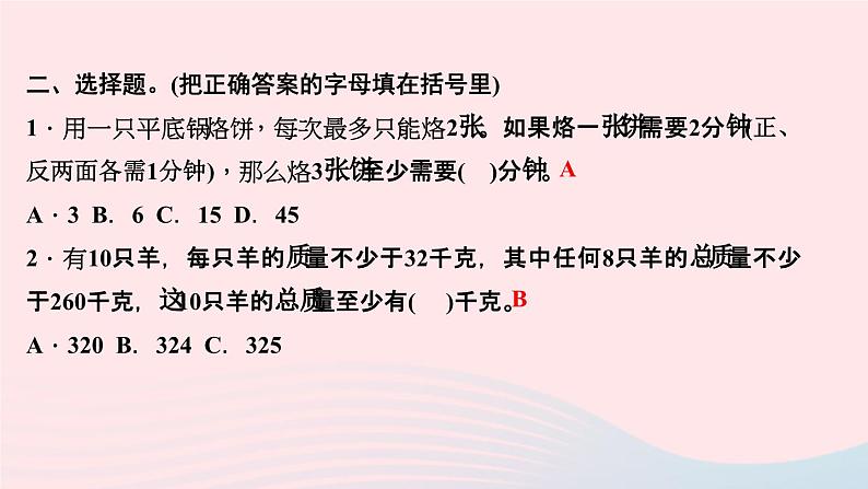 小升初数学第35天数学思考课件269第7页