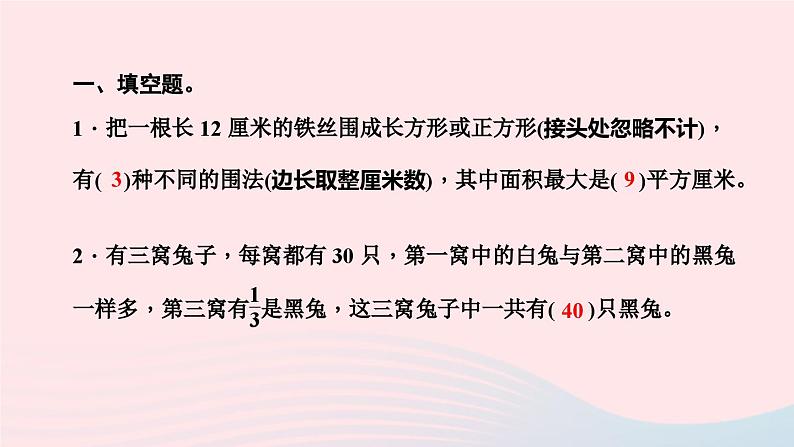 小升初数学第36天解决问题的策略课件26803