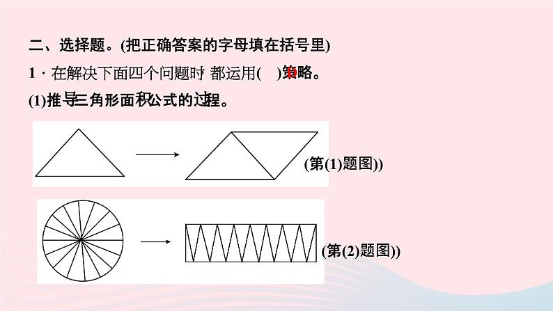 小升初数学第36天解决问题的策略课件26806