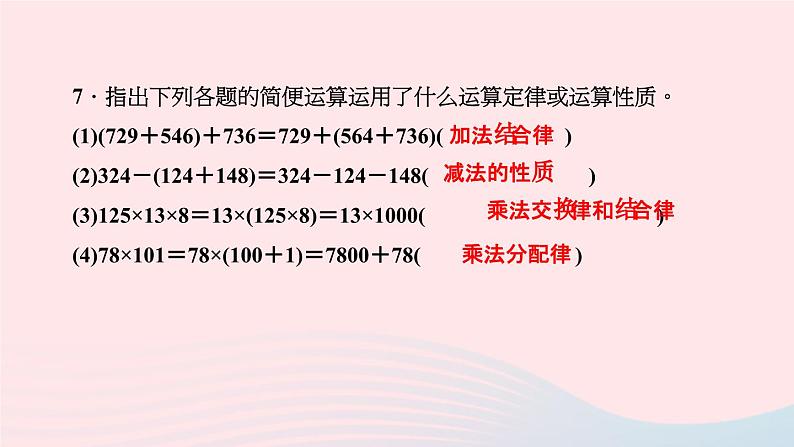 小升初数学第38天专题训练二数的运算课件26608