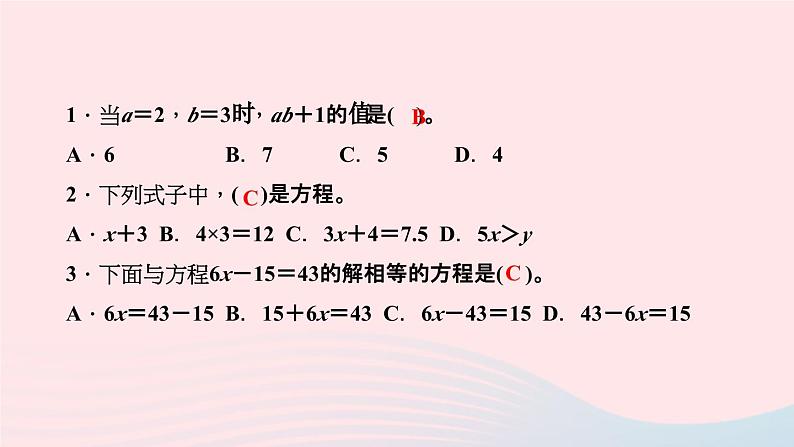 小升初数学第39天专题训练三式与方程课件26508