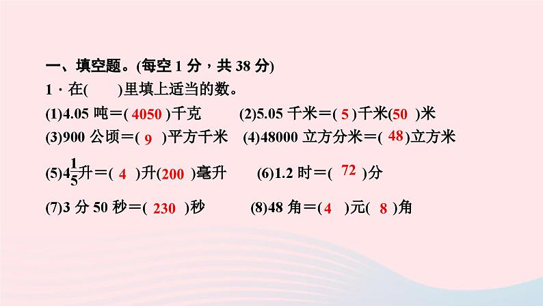 小升初数学第40天专题训练四常见的量课件263第3页