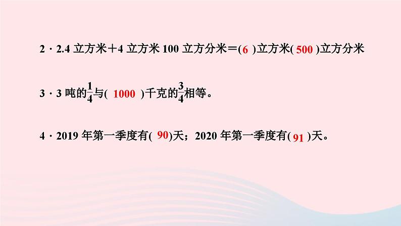 小升初数学第40天专题训练四常见的量课件263第4页