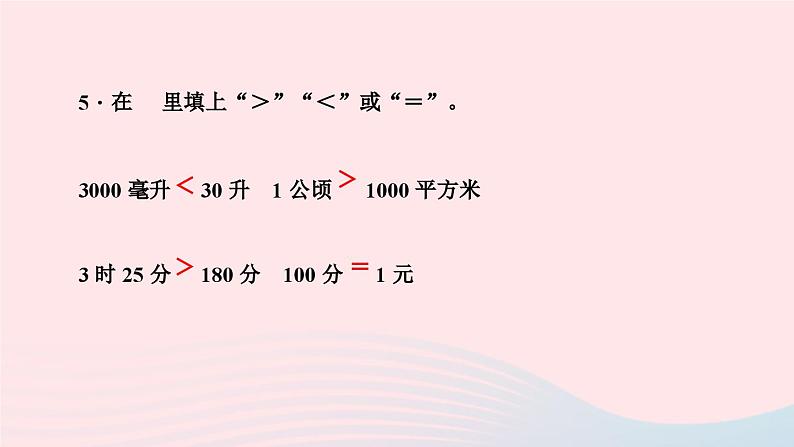 小升初数学第40天专题训练四常见的量课件263第5页