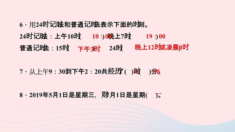 小升初数学第40天专题训练四常见的量课件263第6页