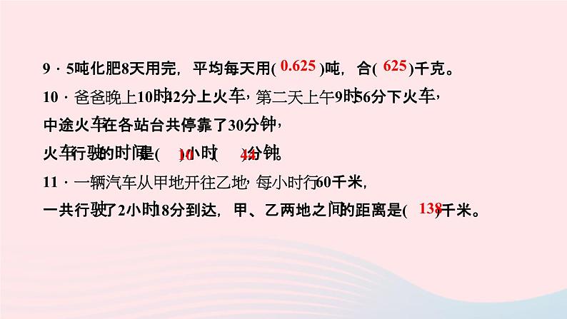 小升初数学第40天专题训练四常见的量课件263第7页