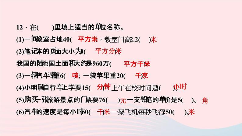 小升初数学第40天专题训练四常见的量课件263第8页